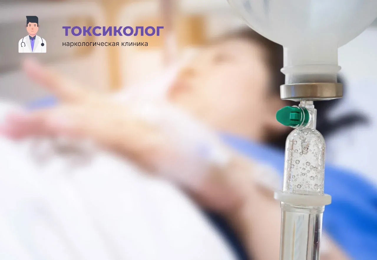 Процедура постановки капельницы для проведения детоксикации от наркотиков в Котельниках